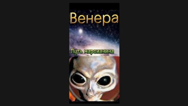 альбом *путь марсианина * песня падающие на луну митеориты смотреть онлайн