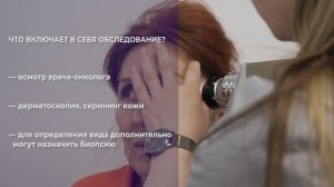 Проверь свою кожу и оцени риски меланомы: приходи на чек-ап