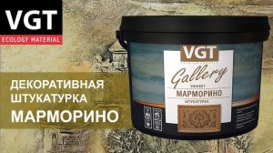 Декоративная штукатурка «эффект Марморино» - нанесение.
