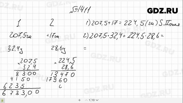 № 1411- Математика 5 класс Виленкин смотреть онлайн