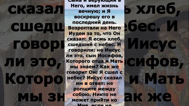 Евангелие дня 4 мая Никто не может прийти ко Мне, если не привлечет его Отец 2023 года  ХРИСТОС ВОС