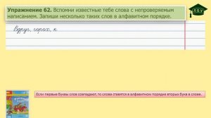 Упражнение 62. Русский язык, 2 класс, 1 часть, страница 49