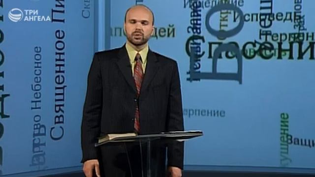 4. Благословение Бога. Цикл 