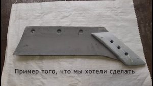 Гнёт лемеха, отрывает корпуса!!! Пахота, внесение КАСа, модернизация плуга.
