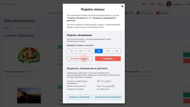 Опция "Поднять объявление" на первые страницы и "Закрепить объявление" на TVIL.RU