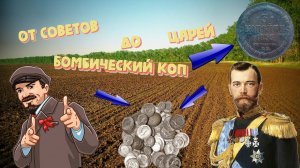 СУПЕР БОМБИЧЕСКИЙ коп на поле с тремя металлоискателями!