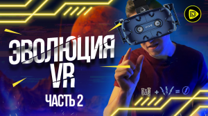 Эволюция VR Технологий в Играх - Часть 2. Virtual boy. Килограммовый шлем виртуальной реальности!