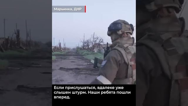 Штурмовые отряды теснят ВСУ в Марьинке
