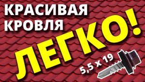 Швы на металлочерепице. Кто виноват? Что делать? Самый подробный разбор.