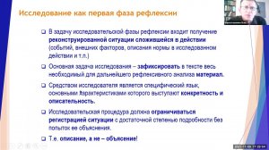 Верхоглазенко В. Интеллект в исследовании. Фрагмент вебинара курса по интеллекту в самоорганизации