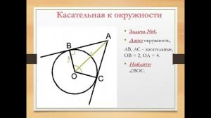 Касательная к окружности. Задачи