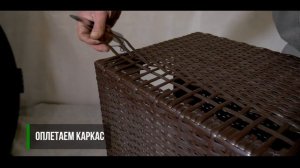 Изготовление мебели из искусственного ротанга на фабрике в Москве.