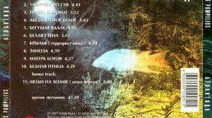 Nautilus Pompilius — Бедная птица