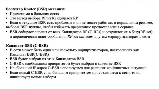 Вебинар - Основы работы с мультикастом