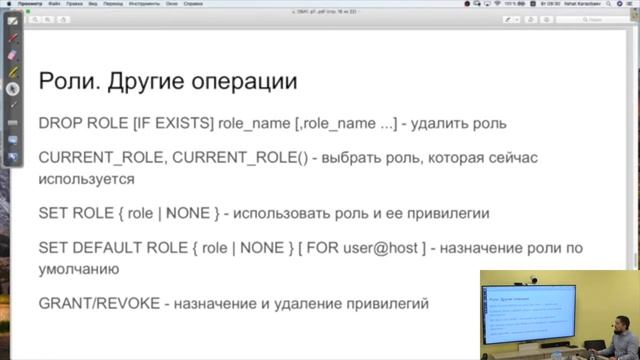 DBA1 MariaDB 7. Users and Roles смотреть онлайн