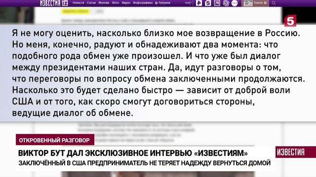 Виктор Бут дал интервью из тюрьмы и оценил перспективы возвращения в Россию