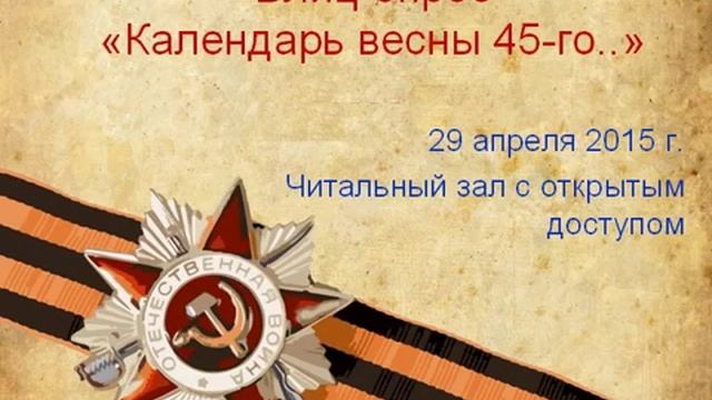 Анонс мероприятий, посвященных празднованию 70-летия Победы в Великой Отечественной Войне