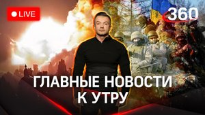 Взрывы в Макеевке: десятки раненых|Три «контрнаступления» Украины|«Зенит» без бразильцев|Шестаков