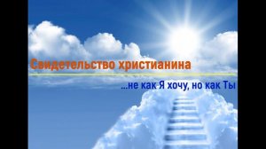 Сильное свидетельство христианина | Горилов Владимир | христианские свидетельства
