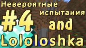 LP. Невероятные испытания #4 (Долгожданный камешек!)