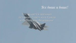 От Военно-воздушных до Воздушно-космических сил России!