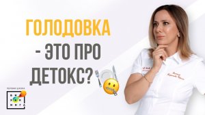 Из чего состоит детокс?