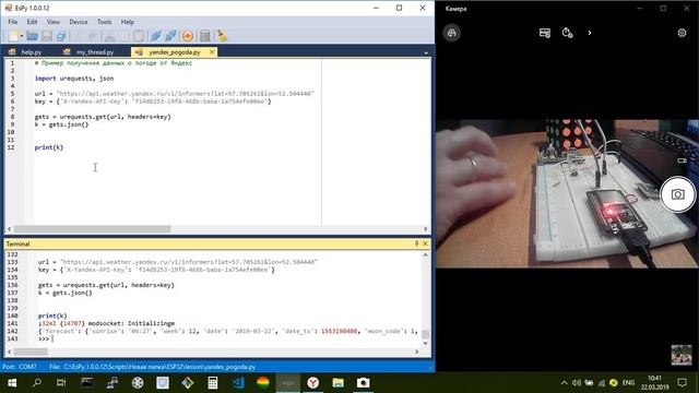 ESP32, Micropython. Многопоточность, Яндекс погода.