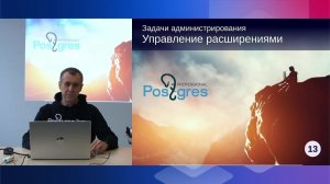 DBA2-13. 15. Управление расширениями