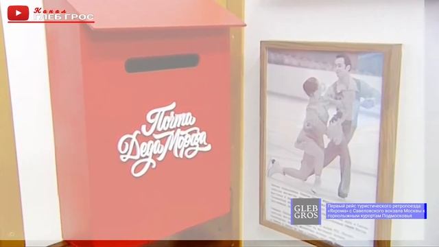 Отправление туристического ретро поезда «Яхрома» с Савеловского вокзала Москвы. Простые истории