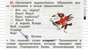 Упражнение 91 - ГДЗ по Русскому языку Рабочая тетрадь 3 класс (Канакина, Горецкий) Часть 1