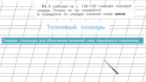 Страница 44 Упражнение 51 «Слово и его значение» - Русский язык 2 класс (Канакина, Горецкий) Часть