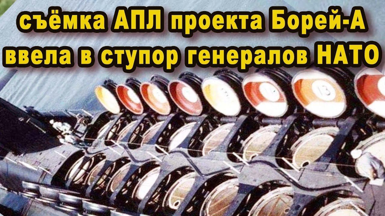 Этого не может быть, сказали генералы НАТО увидев сверху секретный атомоход проект Борей видео