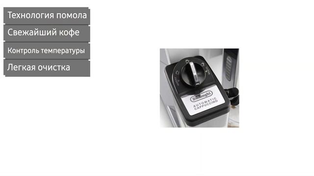 Кофемашина Delonghi ECAM 45.764 и ECAM 45.760 ( 45.764.W и 45.760.W смотреть онлайн