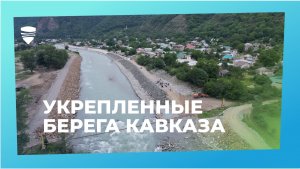 Карачаево-Черкесия под защитой