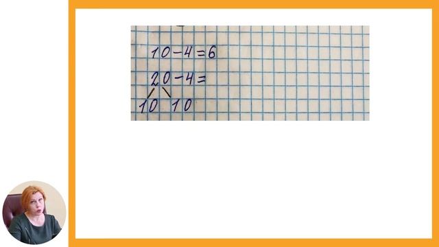 Математика, 1-й класс, Вычитание, когда уменьшаемое равно 20 смотреть онлайн