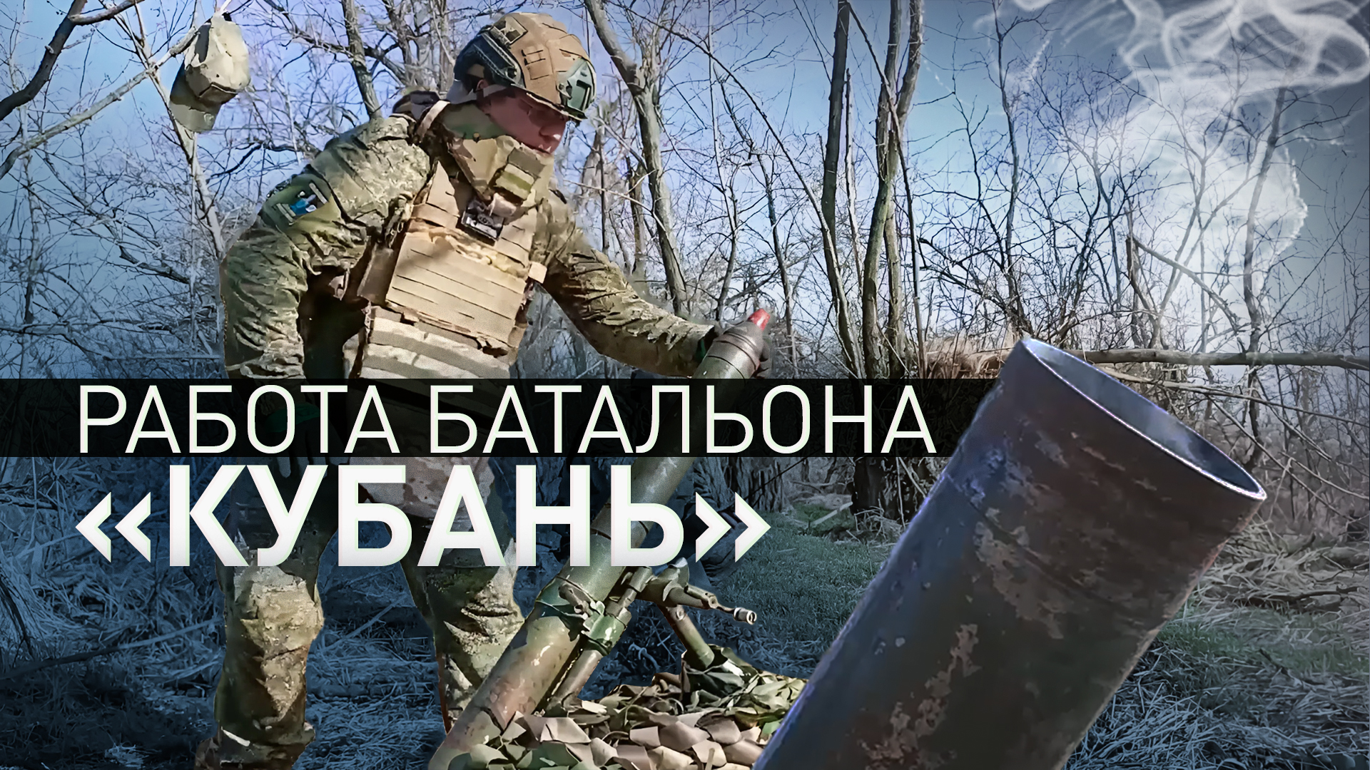 «Огромное количество нюансов»: мобилизованные из батальона «Кубань» — о тонкостях управления дронами