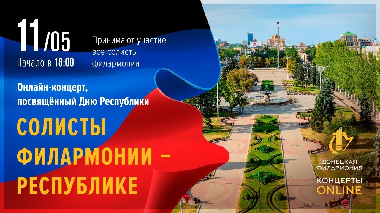 Солисты филармонии - Республике. Донецкая филармония - Концерты ONLINE. 11.05.20