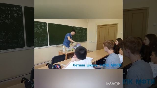 Летняя школа УНПК МФТИ смотреть онлайн