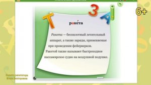 Тематические группы слов