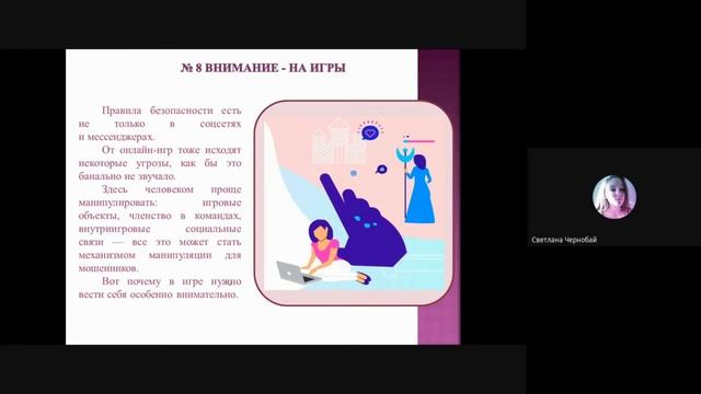 Кибергигиена