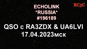 QSO с RA3ZDX UA6LVI , EchoLink RUSSIA