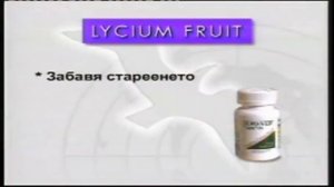 Forever Lycium Plus   Хранителна добавка с лициум и женско биле