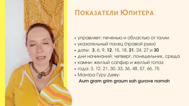 Юпитер - Гуру Дев - Сила Планет - Практики Гармонизации - Nemezida Soul смотреть онлайн