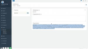 Рассылка | Шаблоны