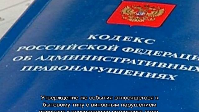 Событие административного правонарушения