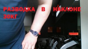 РАЗВОДКА В НАКЛОНЕ с читингом  - 30кг