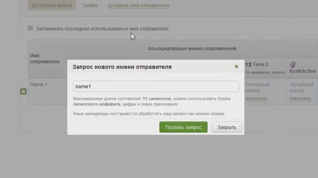 Сервис для отправки СМС выбираем имя отправителя смотреть онлайн