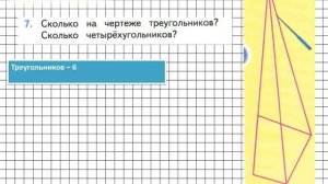Страница 57 Задание 7 – Математика 2 класс (Моро) Часть 1