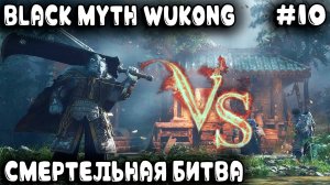 Black Myth Wukong - полное прохождение. Дядя секретное место нашёл и тигру кузнецу шандец пришёл #10