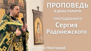 Преподобный Сергий Радонежский_ самый смиренный и скромный.mp4